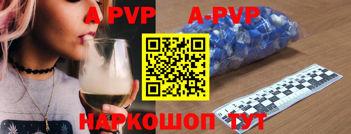 Альфа ПВП мука Горячий Ключ