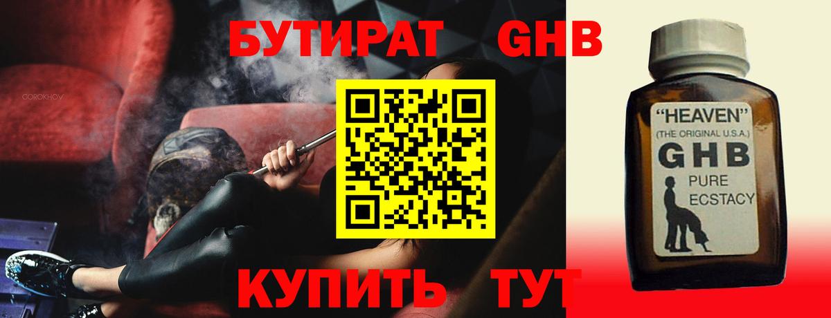 Бутират вода Горячий Ключ