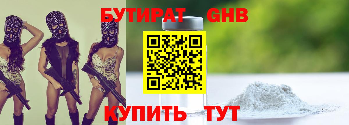 БУТИРАТ 1.4BDO  Вход с VPN  Горячий Ключ 