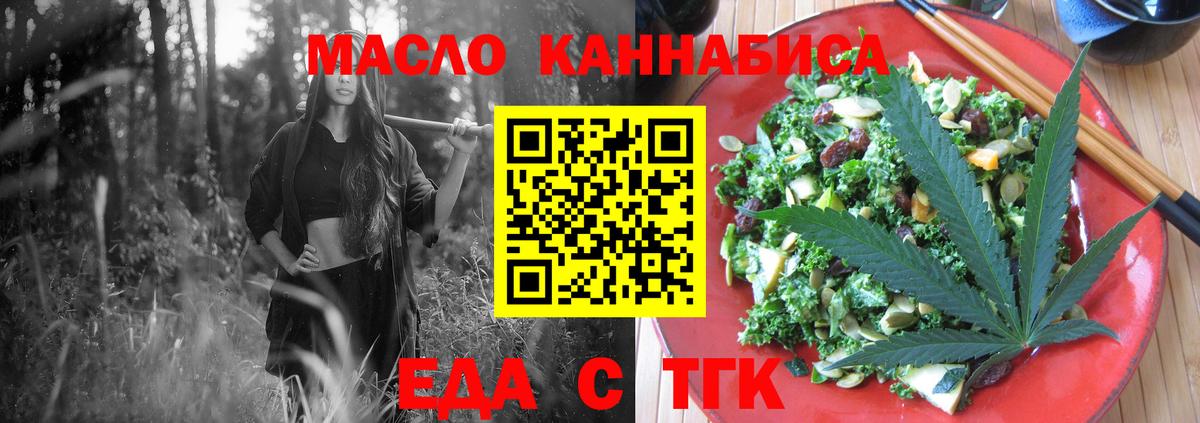 Горячий Ключ  Печенье с ТГК конопля  Вход с VPN 