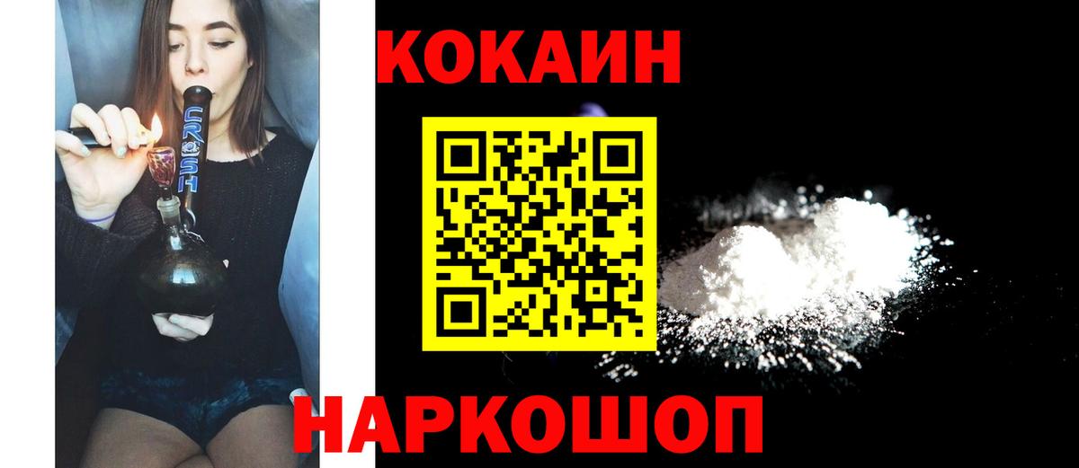 Горячий Ключ  КОКАИН FishScale  Кокаин  КОКАИН Fish Scale  купить   Вход с VPN 