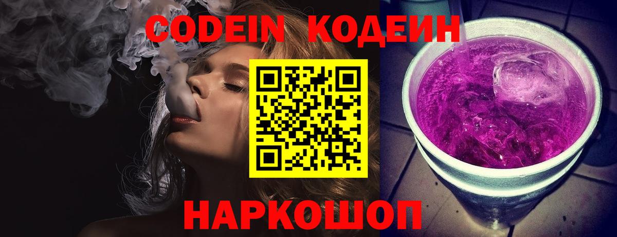 Codein Purple Drank  Codein Purple Drank  Горячий Ключ  Вход с VPN 
