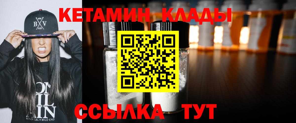 Горячий Ключ  Кетамин VHQ  КЕТАМИН VHQ  Вход с VPN 