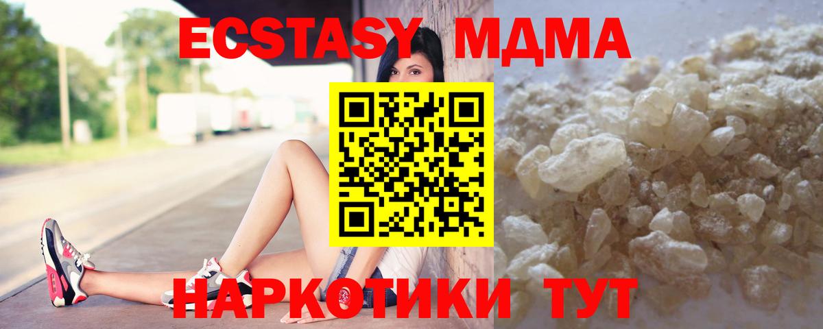 MDMA молли Горячий Ключ