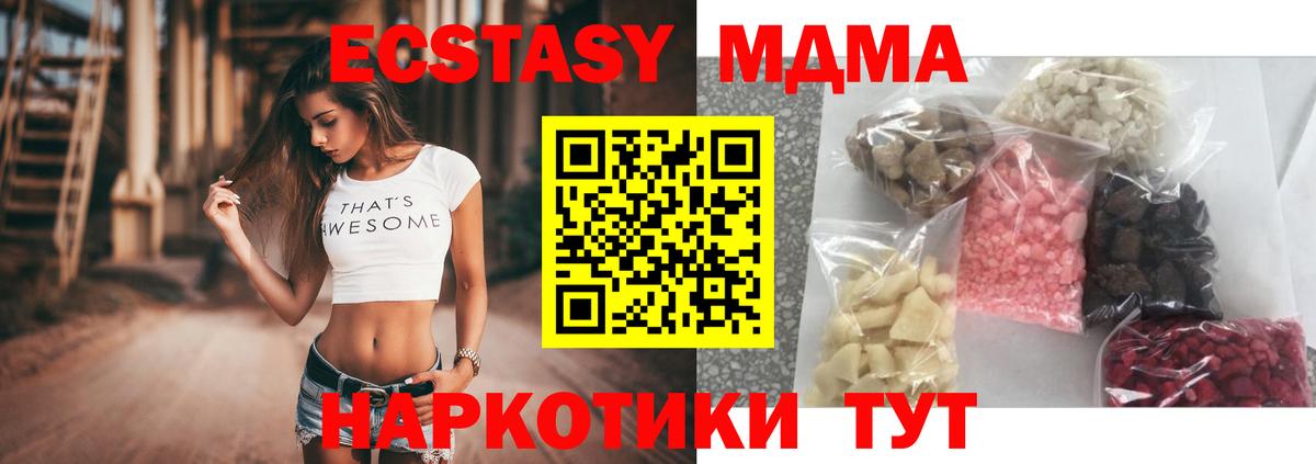 MDMA Molly  MDMA кристаллы  Горячий Ключ  MDMA  Вход с VPN 