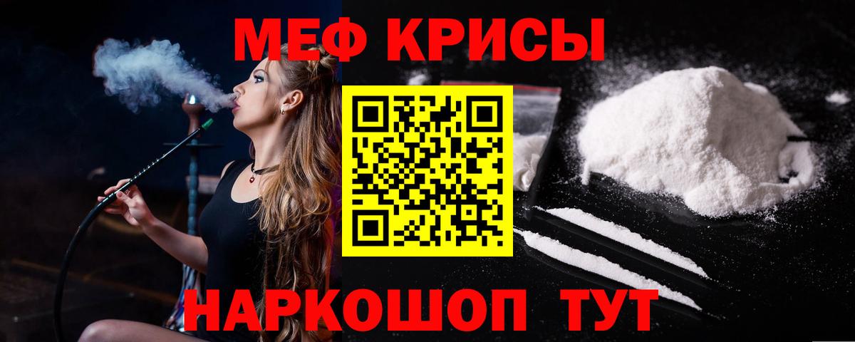 Меф кристаллы Горячий Ключ