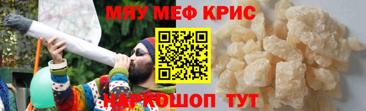 Меф  МЯУ-МЯУ  Вход с VPN  МЯУ-МЯУ mephedrone  Меф кристаллы  Горячий Ключ 