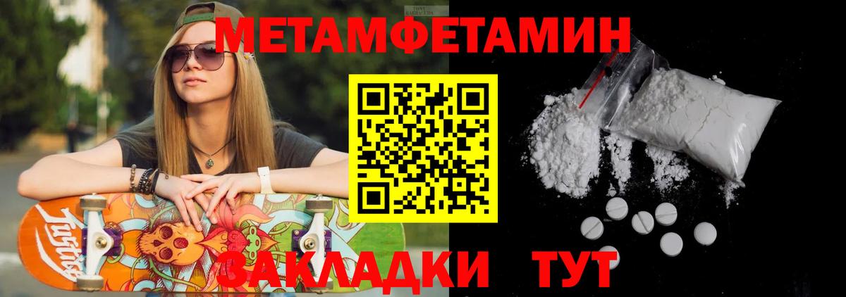 МЕТАМФЕТАМИН  Вход с VPN  Горячий Ключ  Первитин мет 